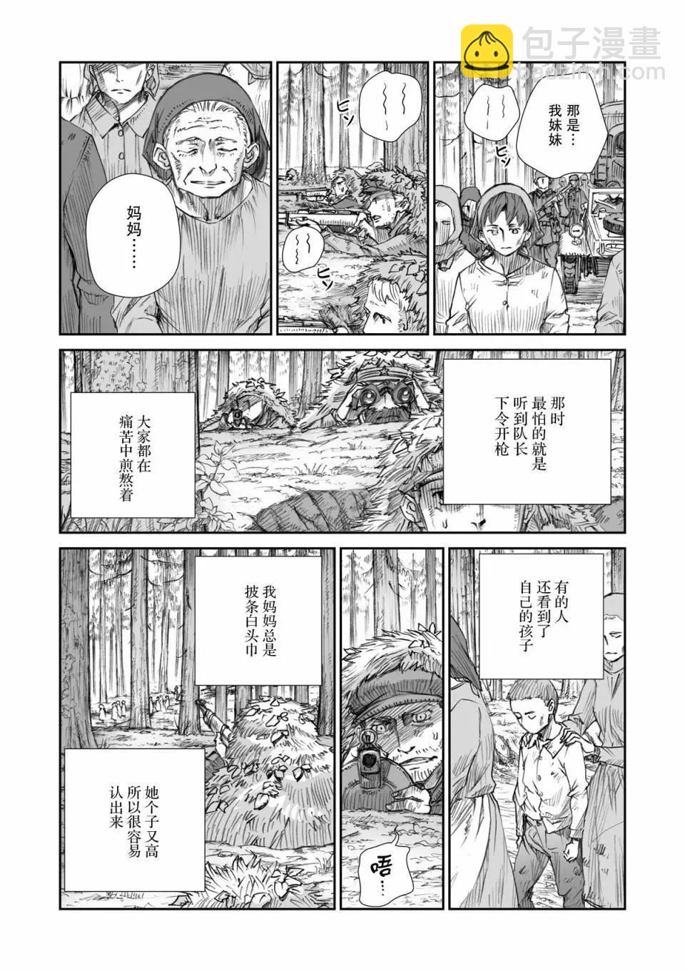 戰爭中沒有女人的面容 - 20話 - 1