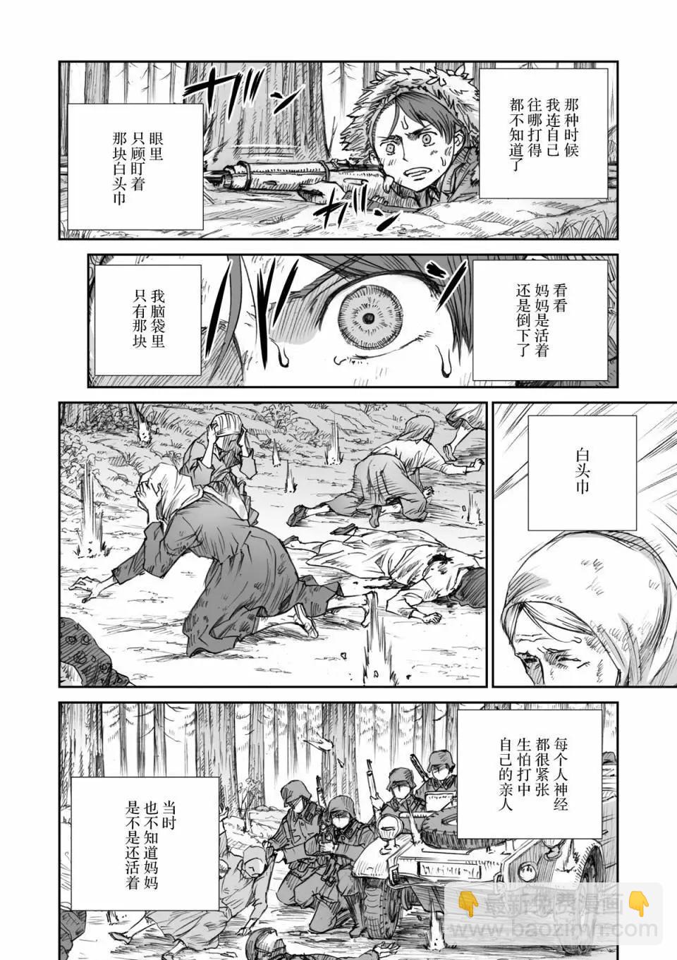 戰爭中沒有女人的面容 - 20話 - 3