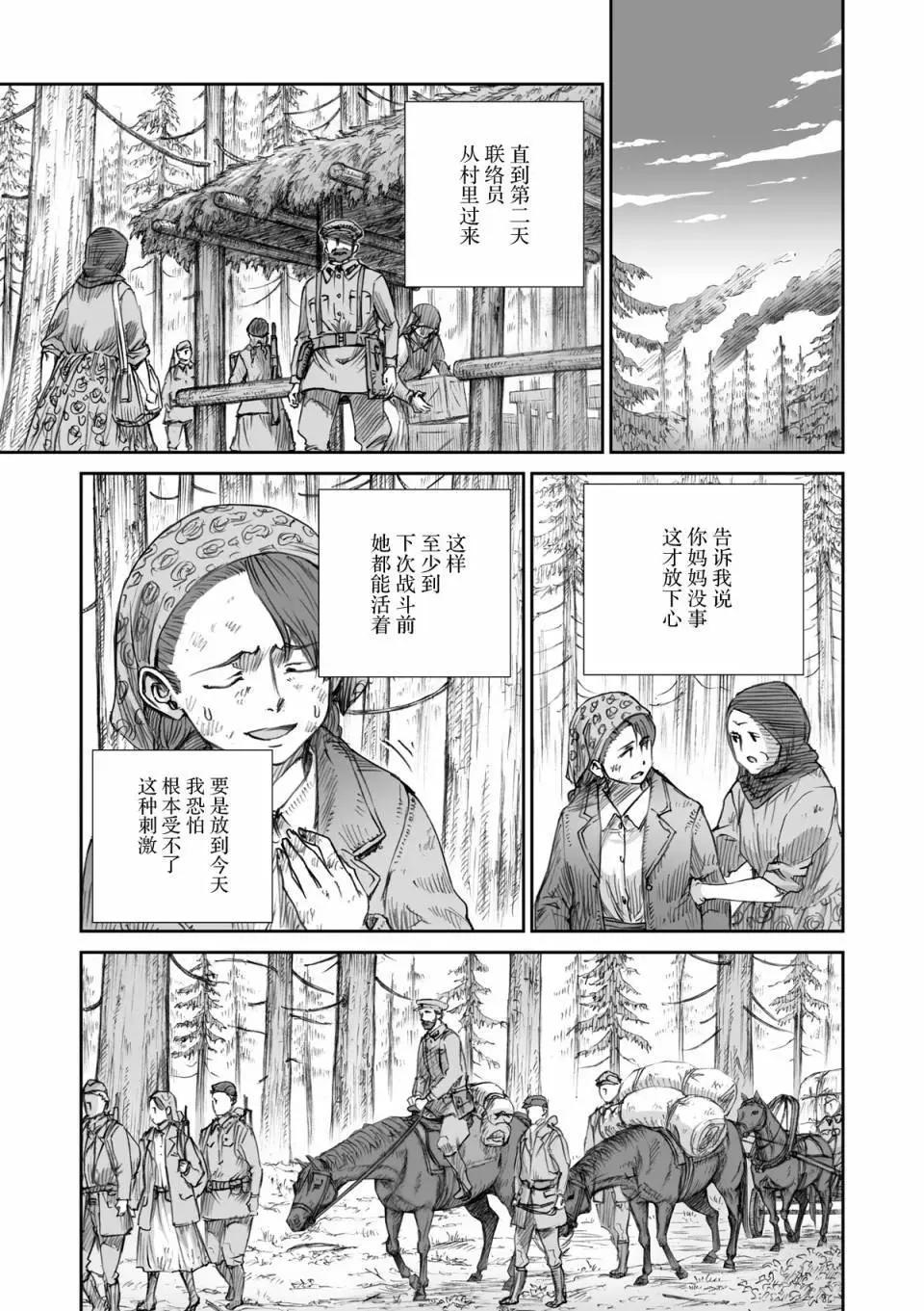 戰爭中沒有女人的面容 - 20話 - 1