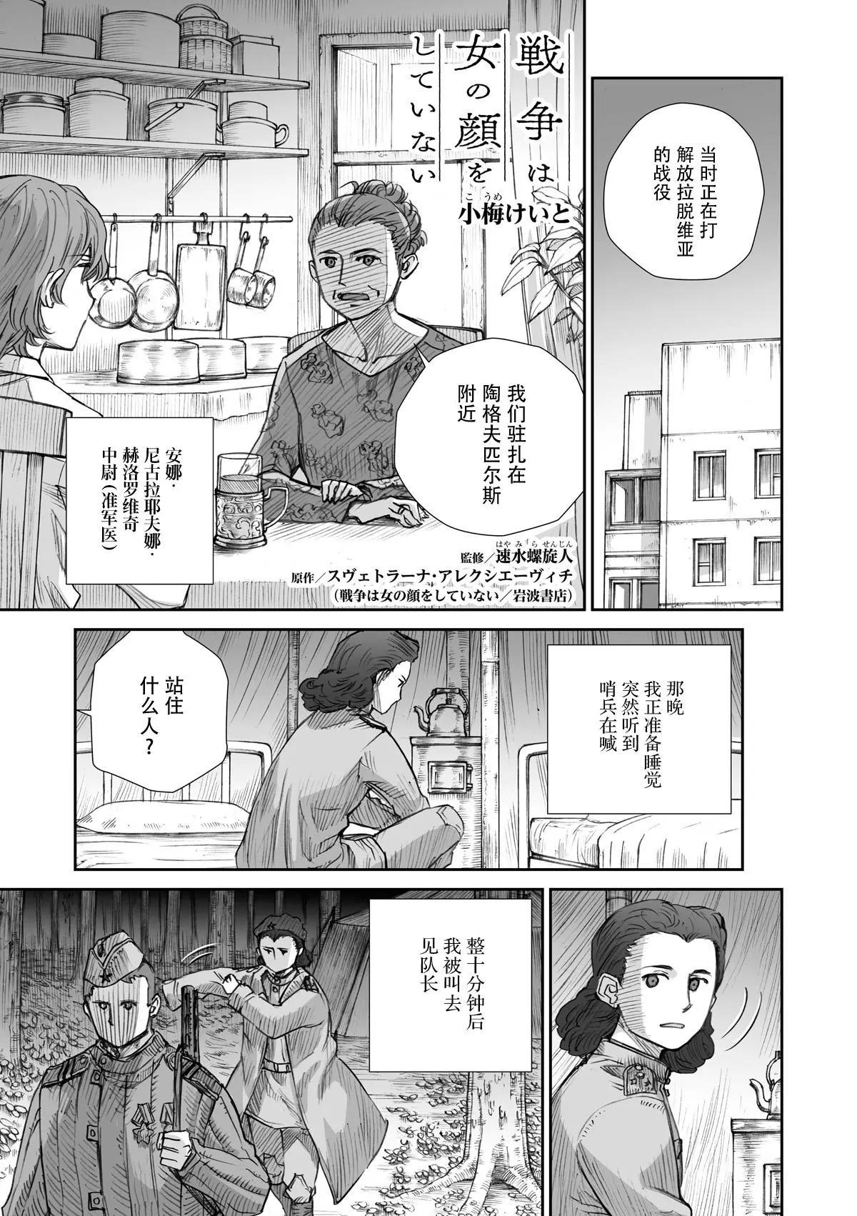 戰爭中沒有女人的面容 - 第22話 - 1