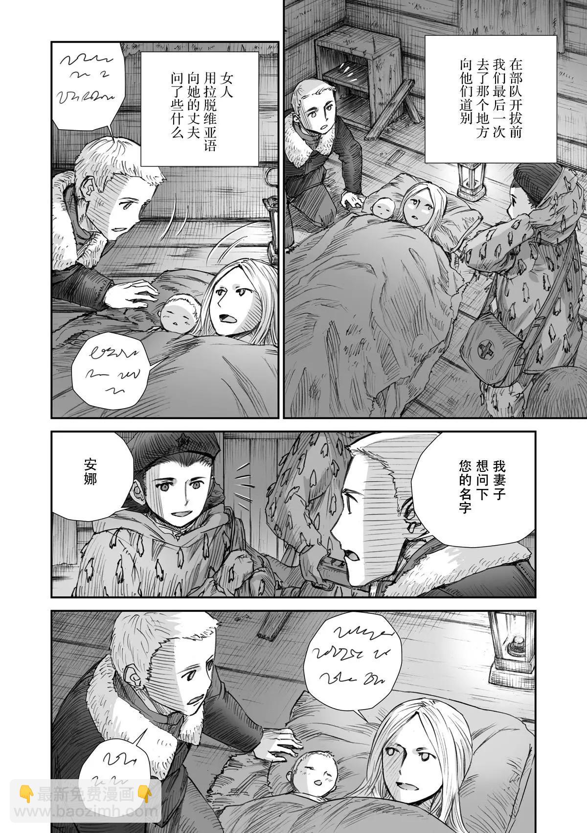 戰爭中沒有女人的面容 - 第22話 - 1