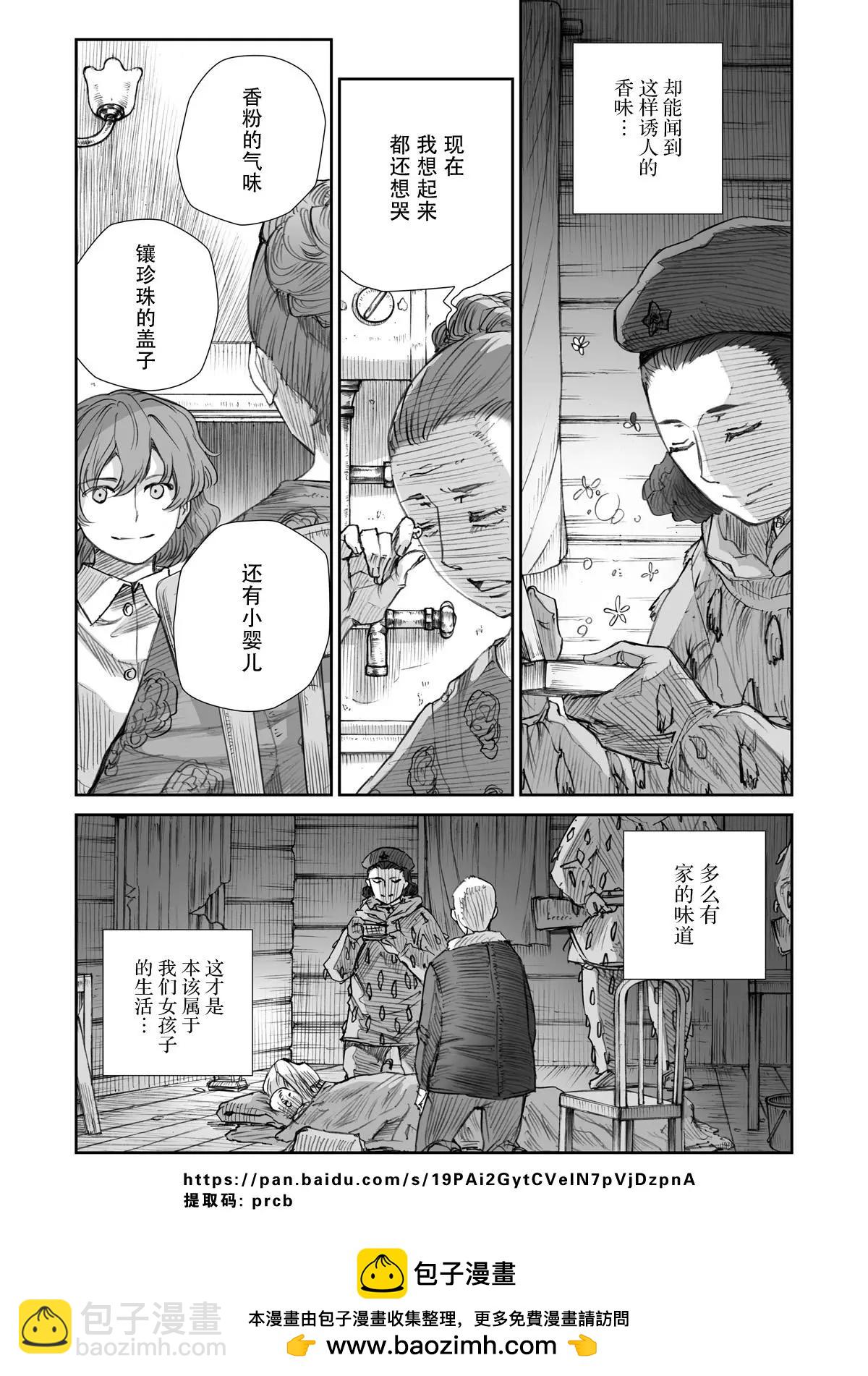 戰爭中沒有女人的面容 - 第22話 - 1