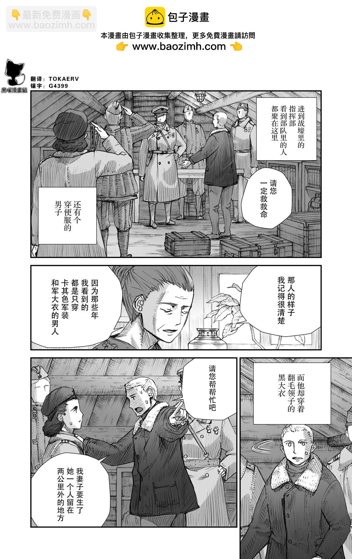 戰爭中沒有女人的面容 - 第22話 - 2