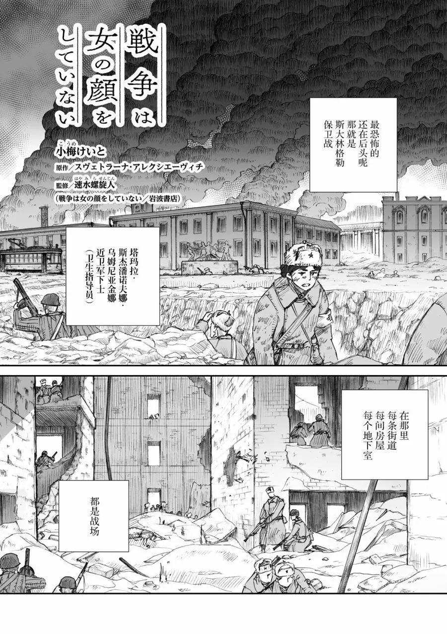 戰爭中沒有女人的面容 - 24話 - 1