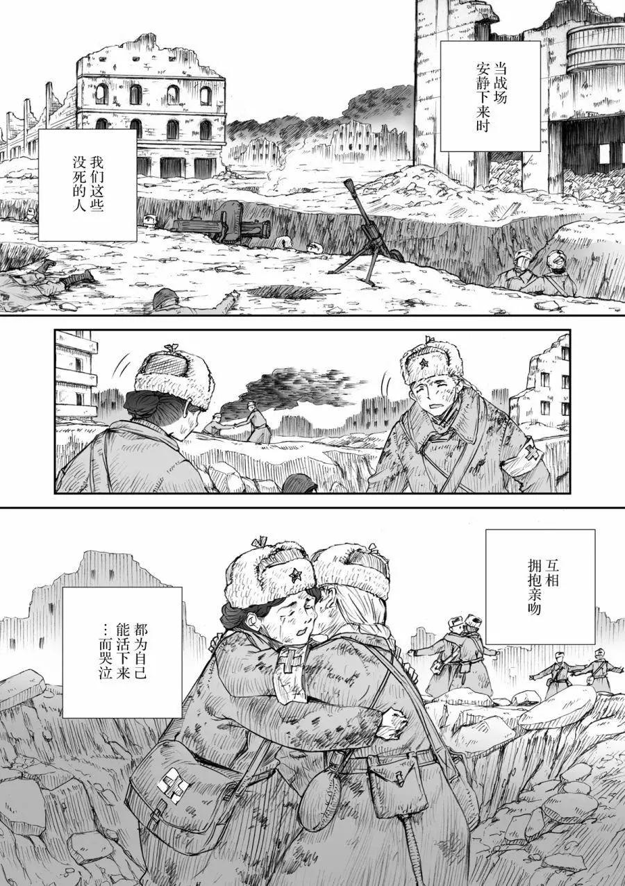 戰爭中沒有女人的面容 - 24話 - 2