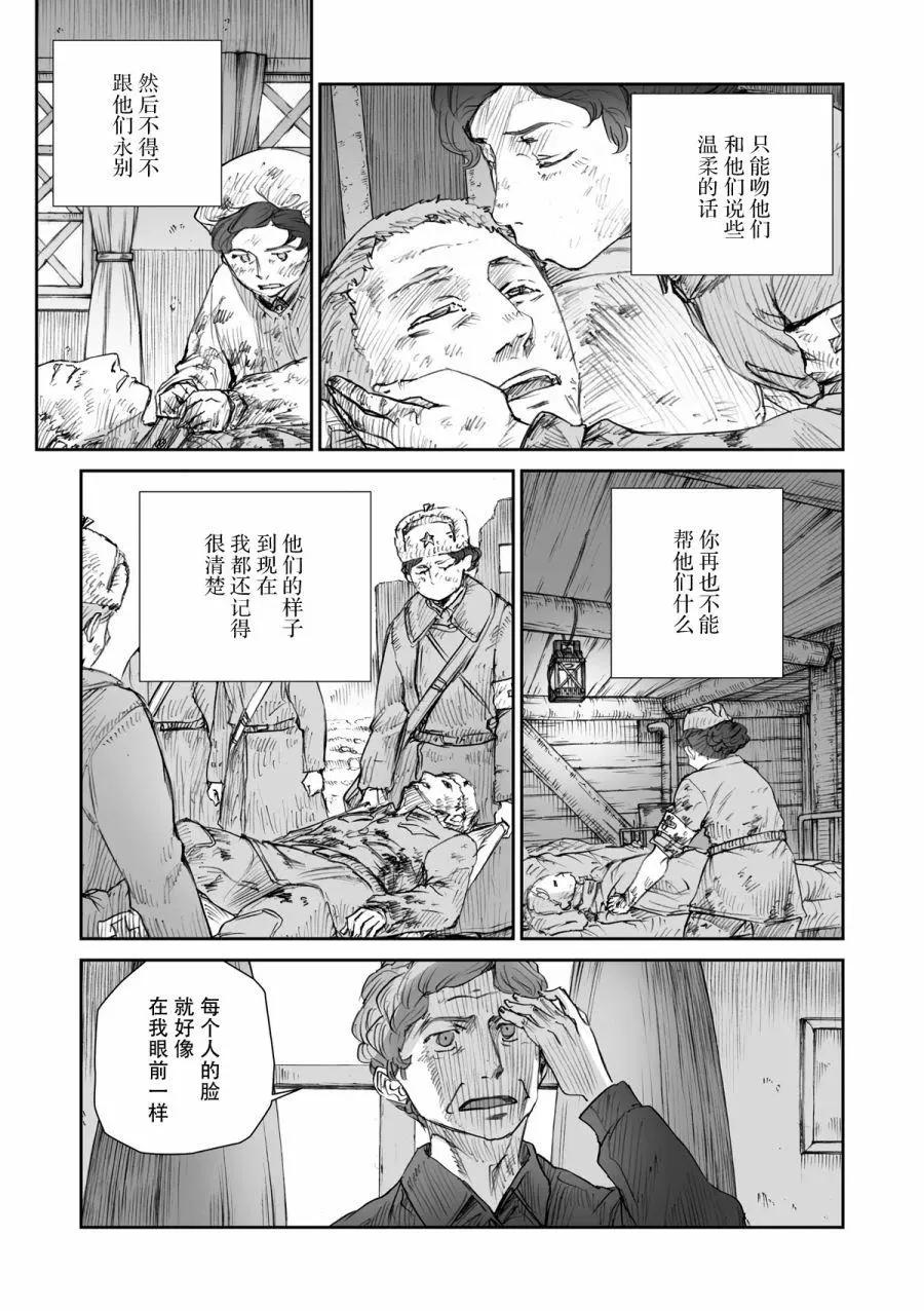 戰爭中沒有女人的面容 - 24話 - 4