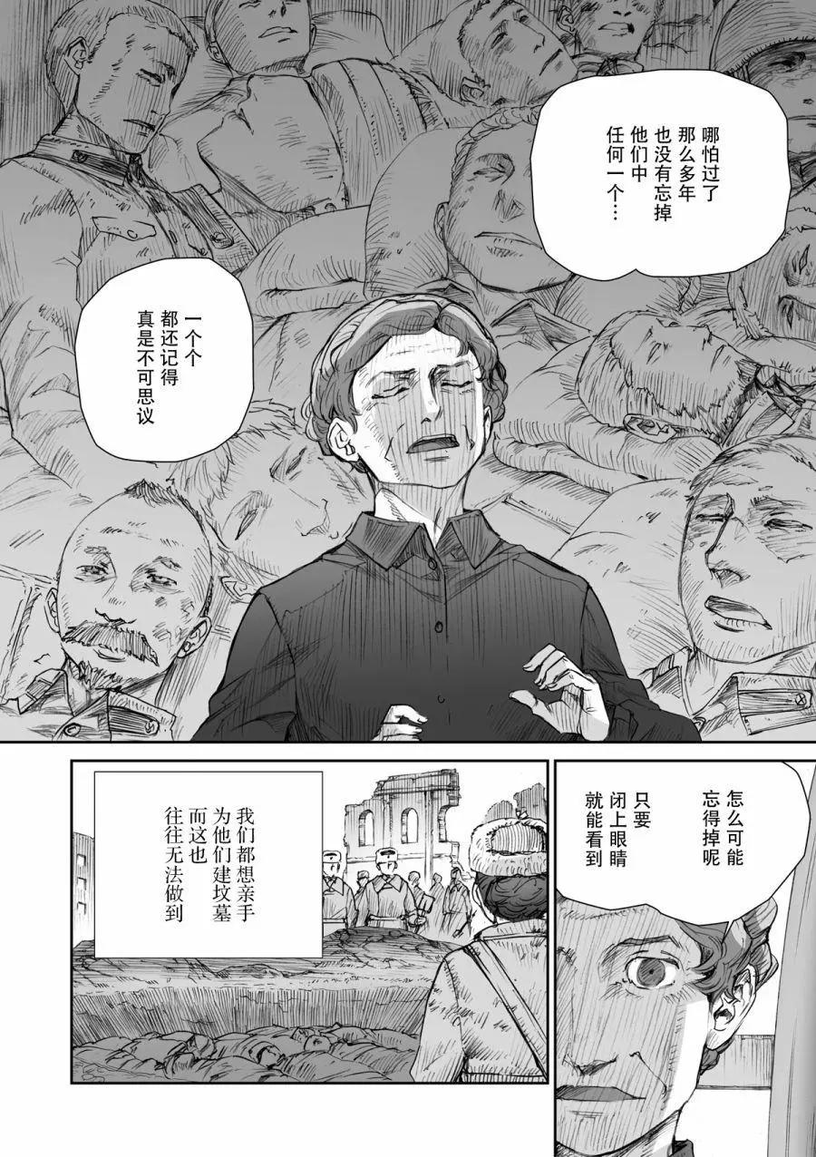 戰爭中沒有女人的面容 - 24話 - 1