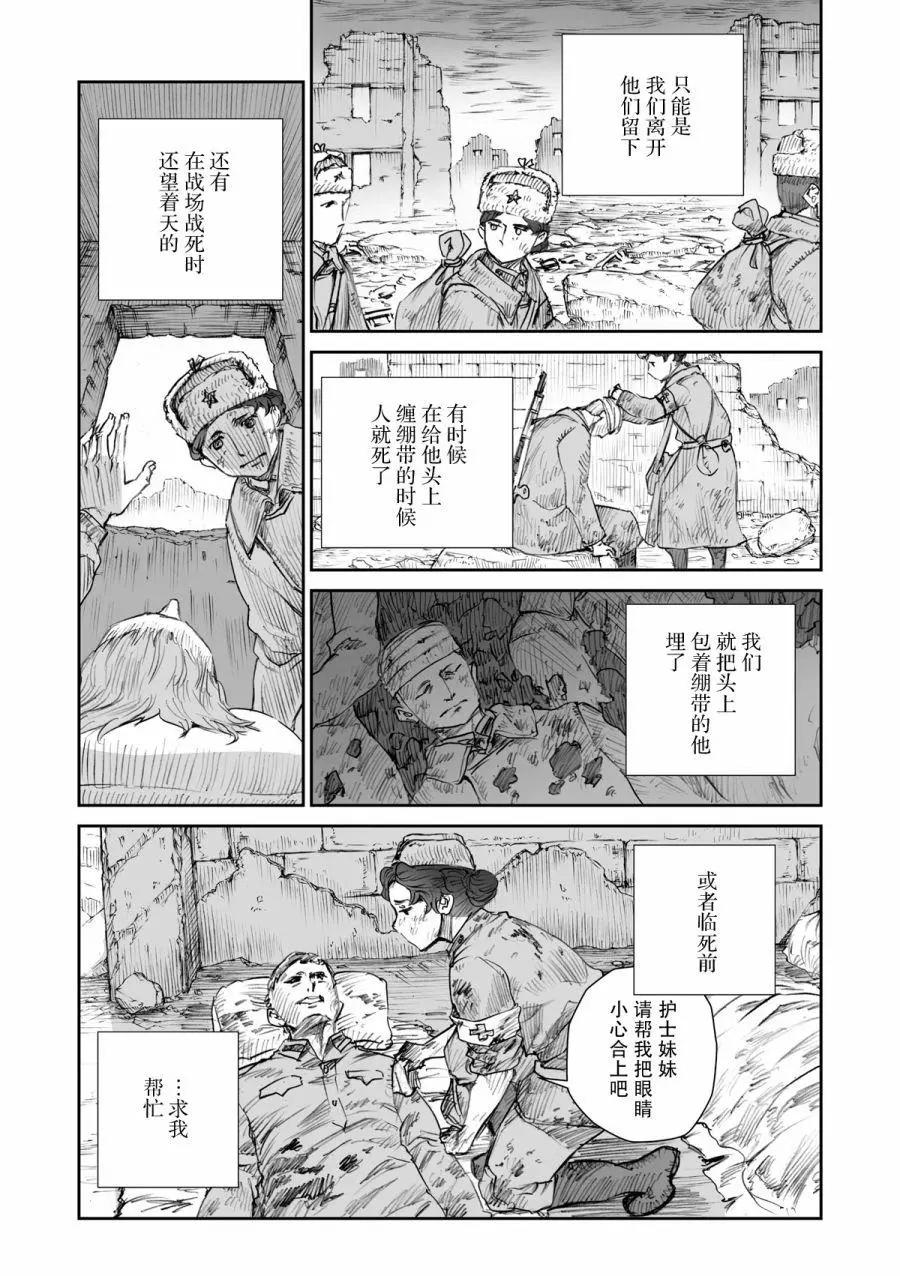 戰爭中沒有女人的面容 - 24話 - 2