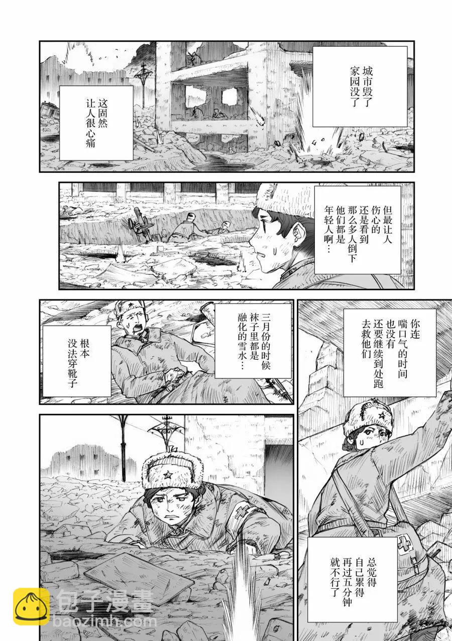戰爭中沒有女人的面容 - 24話 - 3
