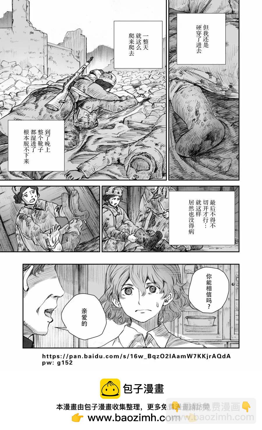 戰爭中沒有女人的面容 - 24話 - 4