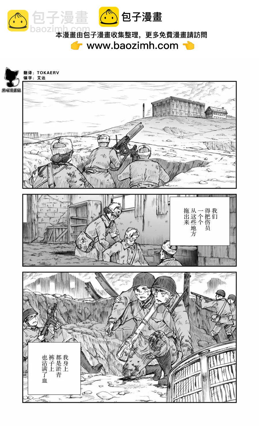 戰爭中沒有女人的面容 - 24話 - 2