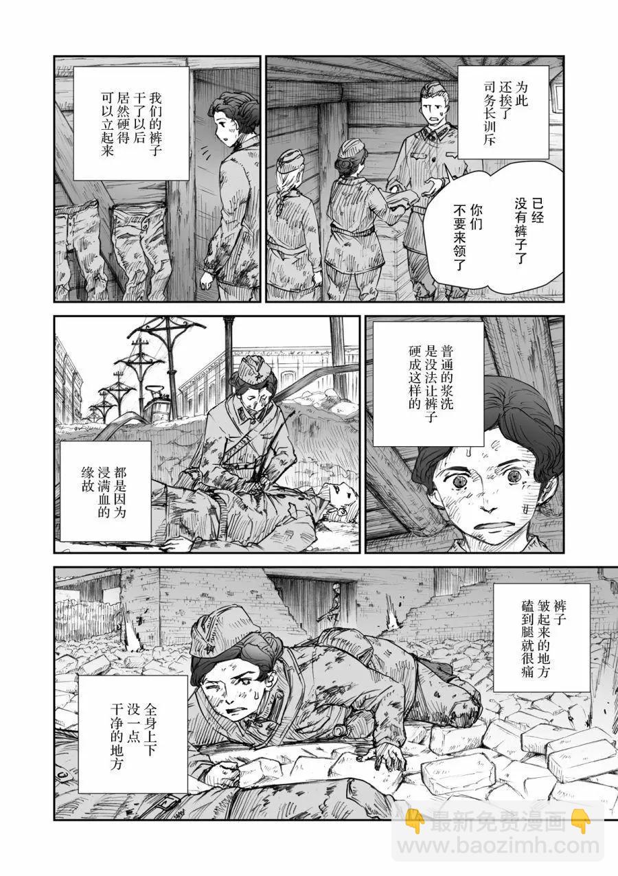 戰爭中沒有女人的面容 - 24話 - 3