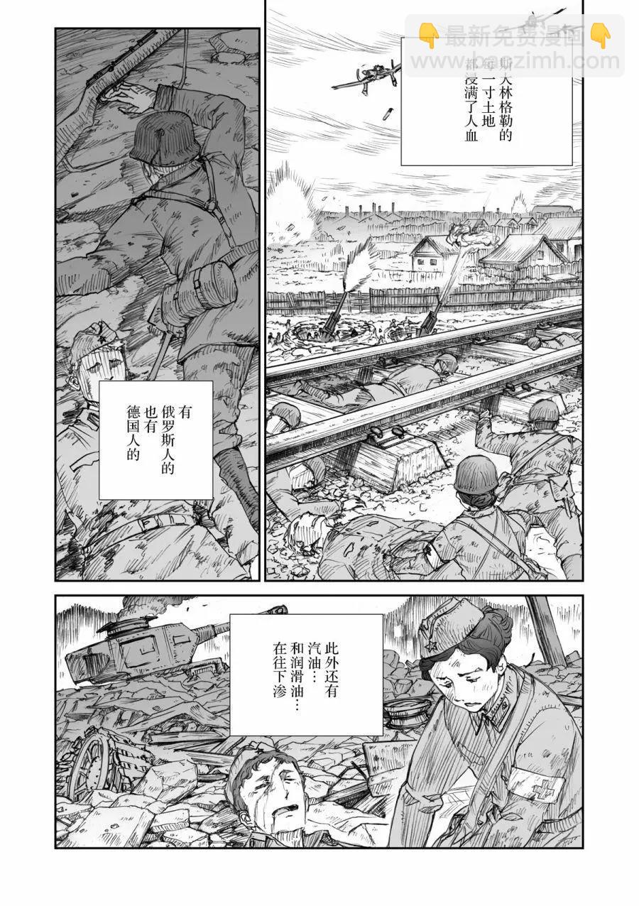 戰爭中沒有女人的面容 - 24話 - 1