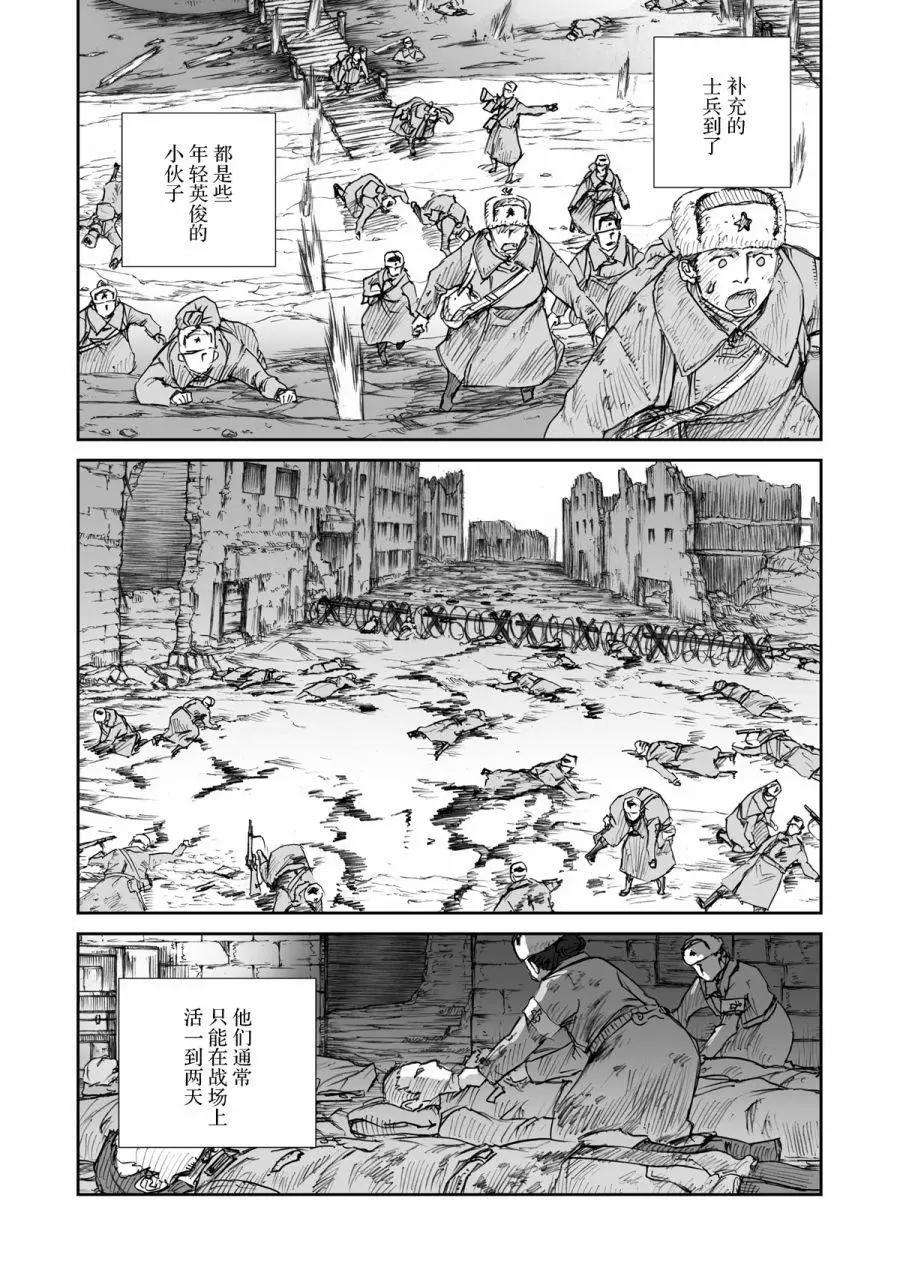 戰爭中沒有女人的面容 - 24話 - 3