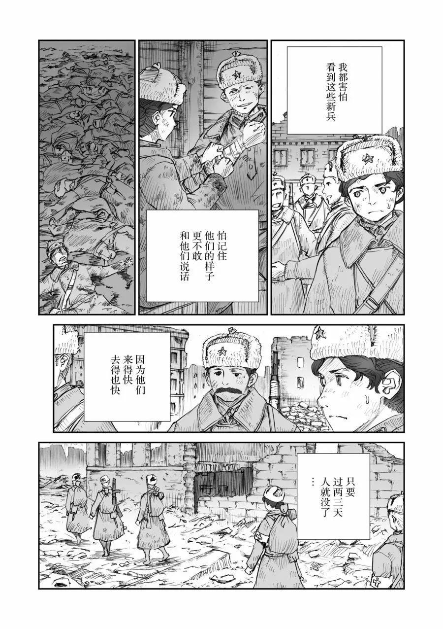 戰爭中沒有女人的面容 - 24話 - 4