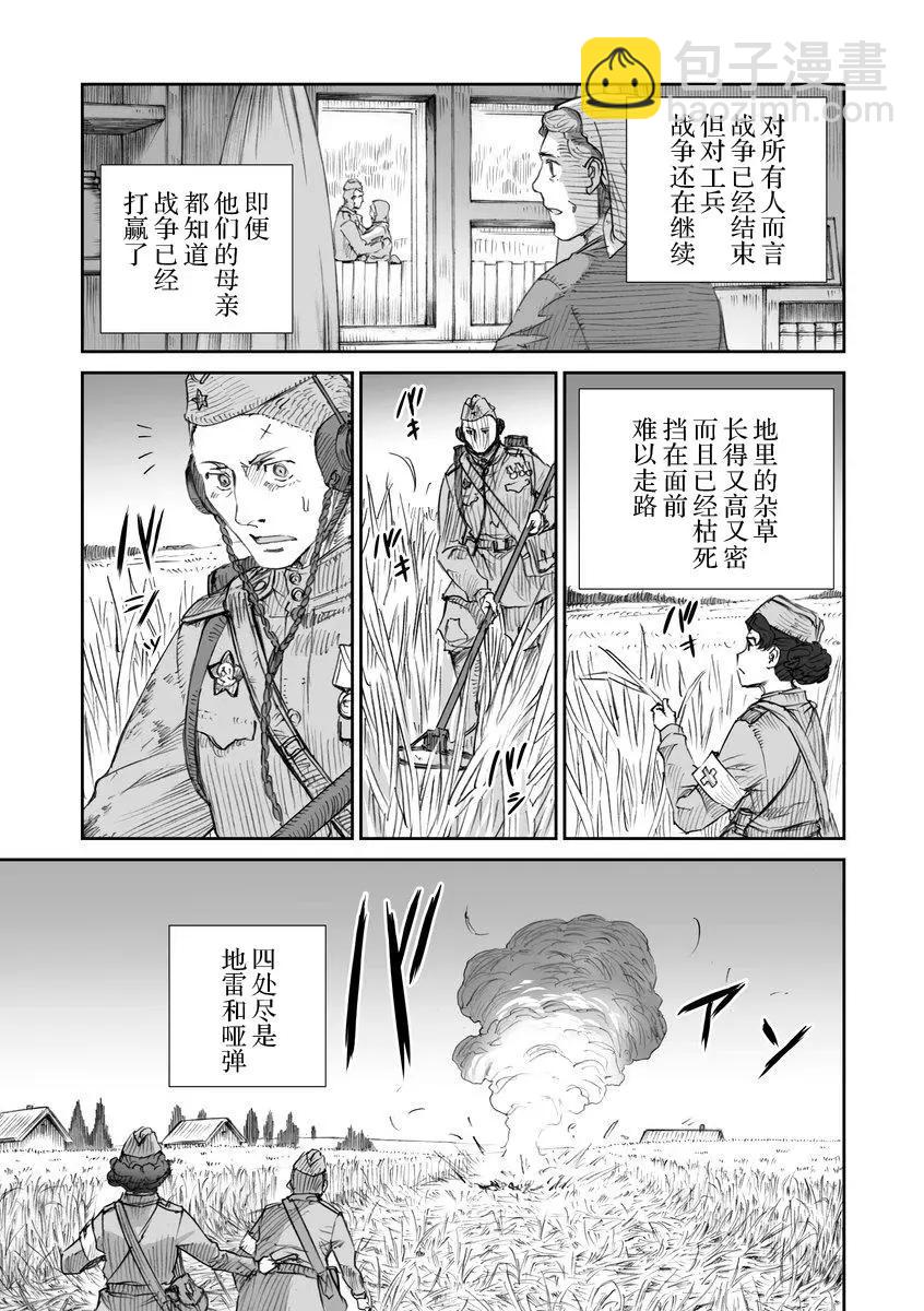 戰爭中沒有女人的面容 - 26話 - 1