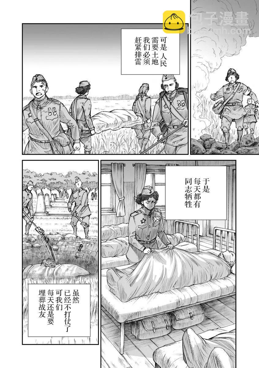 戰爭中沒有女人的面容 - 26話 - 2