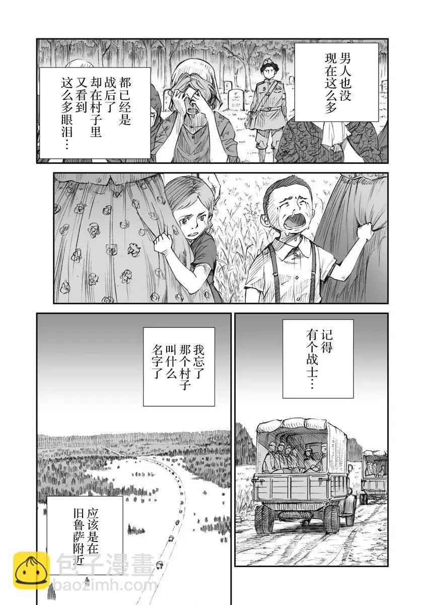 戰爭中沒有女人的面容 - 26話 - 4