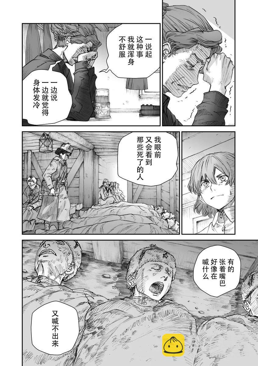 戰爭中沒有女人的面容 - 26話 - 1