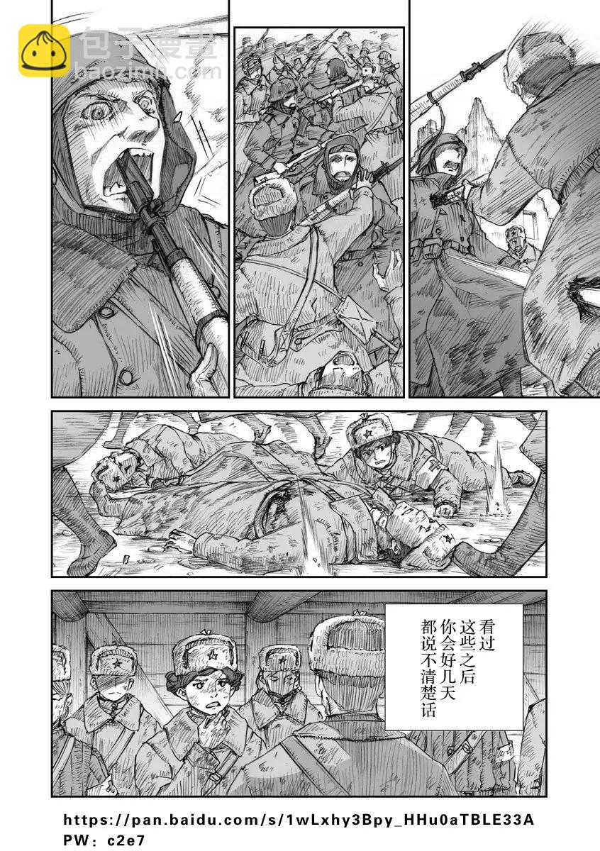 戰爭中沒有女人的面容 - 26話 - 3