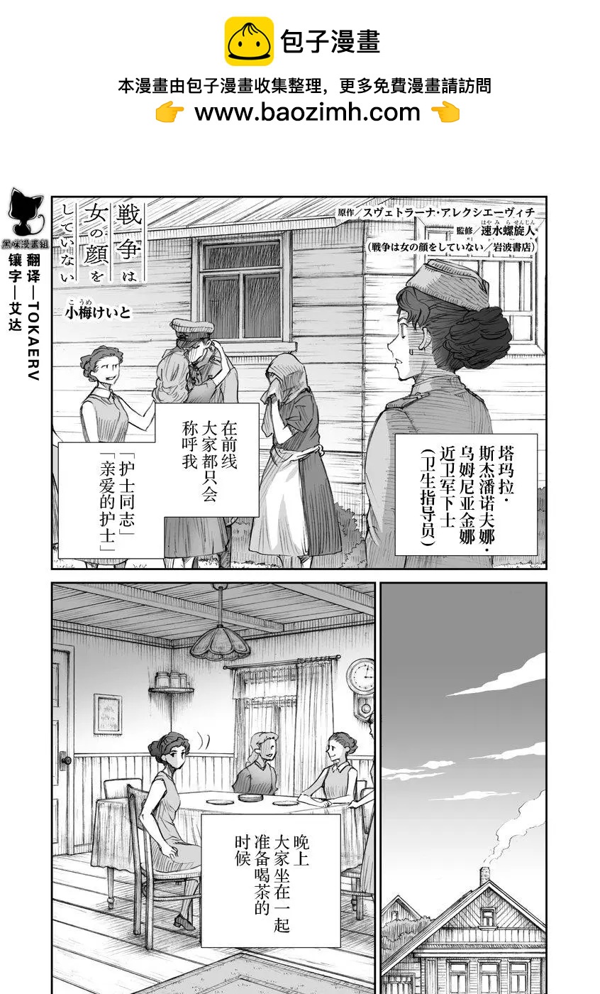 戰爭中沒有女人的面容 - 26話 - 2