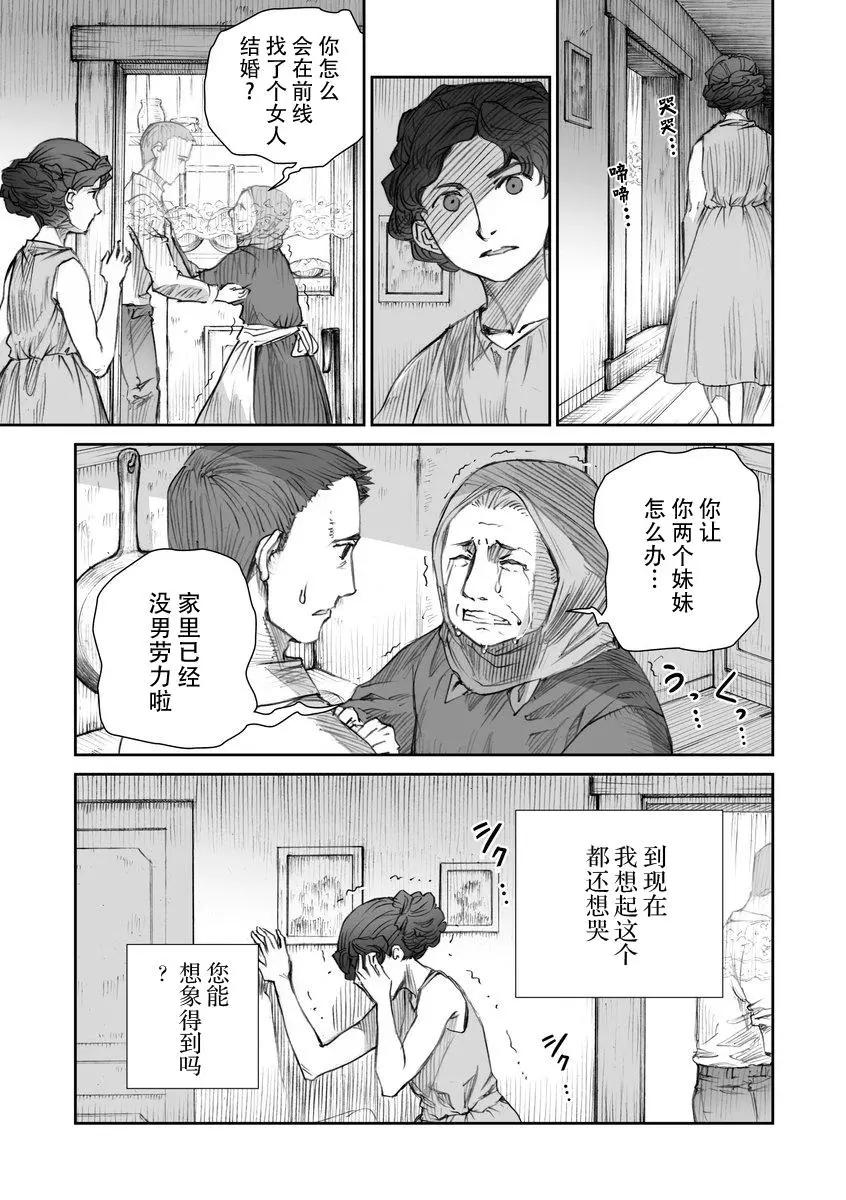 戰爭中沒有女人的面容 - 26話 - 3