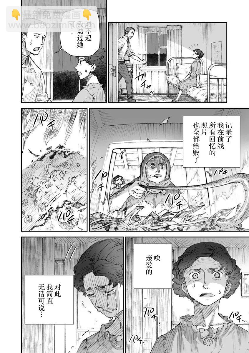 戰爭中沒有女人的面容 - 26話 - 1