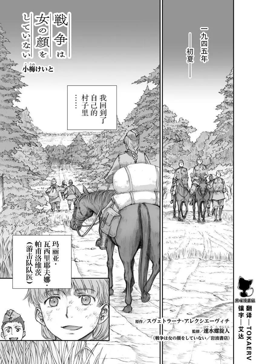 戰爭中沒有女人的面容 - 第28話 - 1