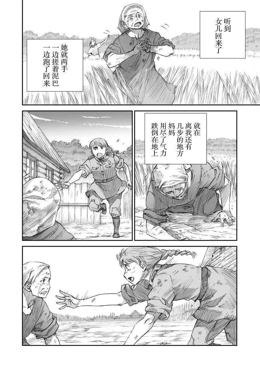 戰爭中沒有女人的面容 - 第28話 - 1