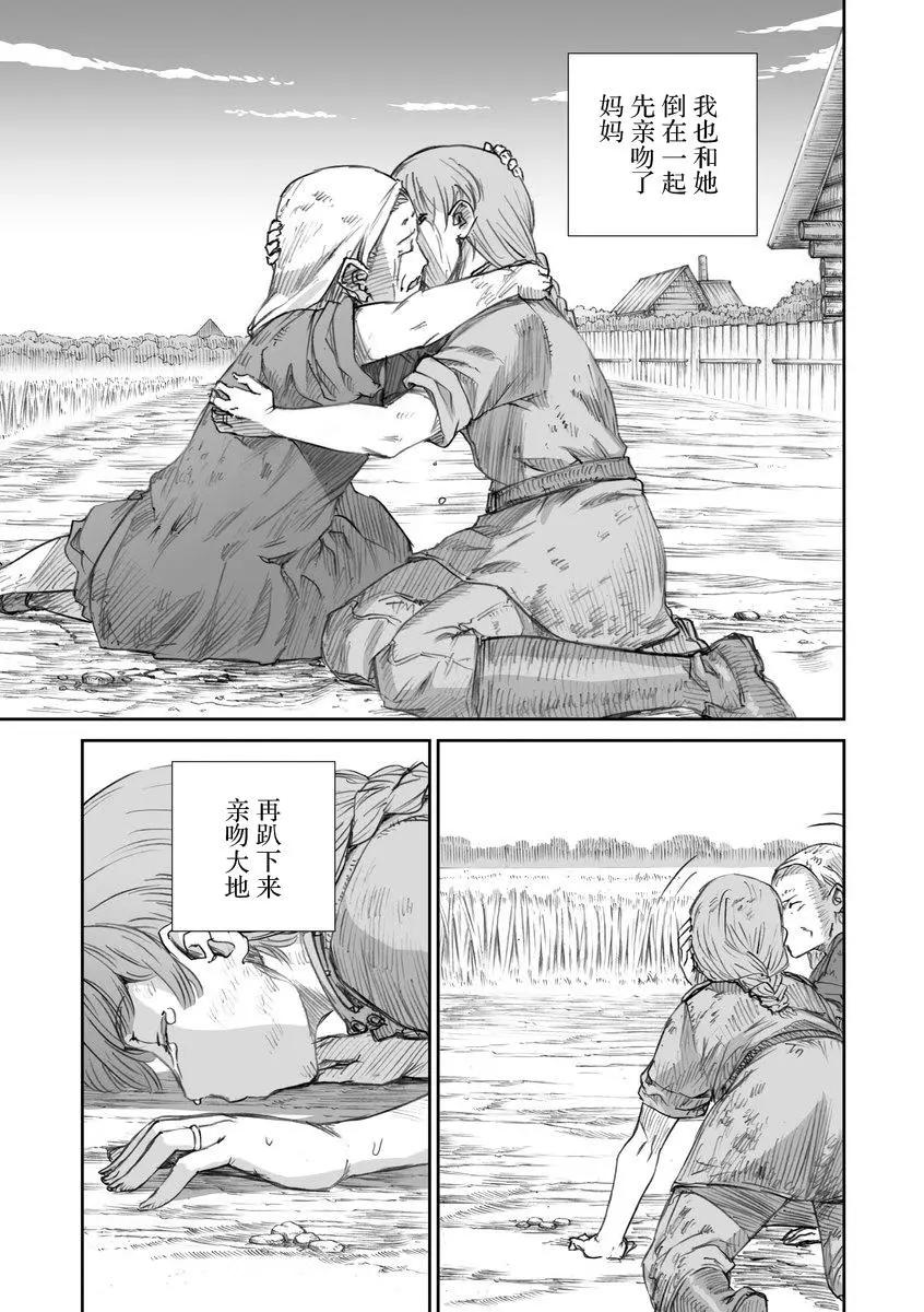 戰爭中沒有女人的面容 - 第28話 - 2