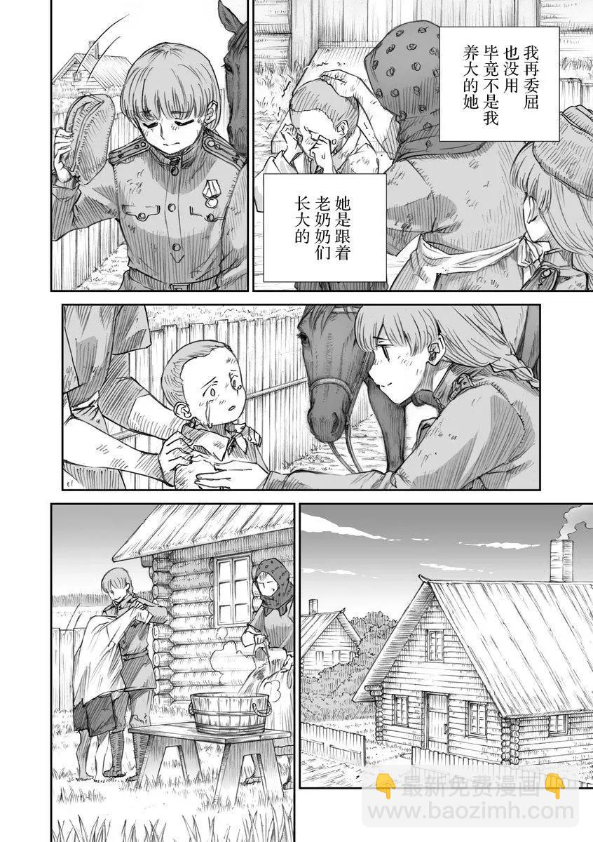 戰爭中沒有女人的面容 - 第28話 - 3