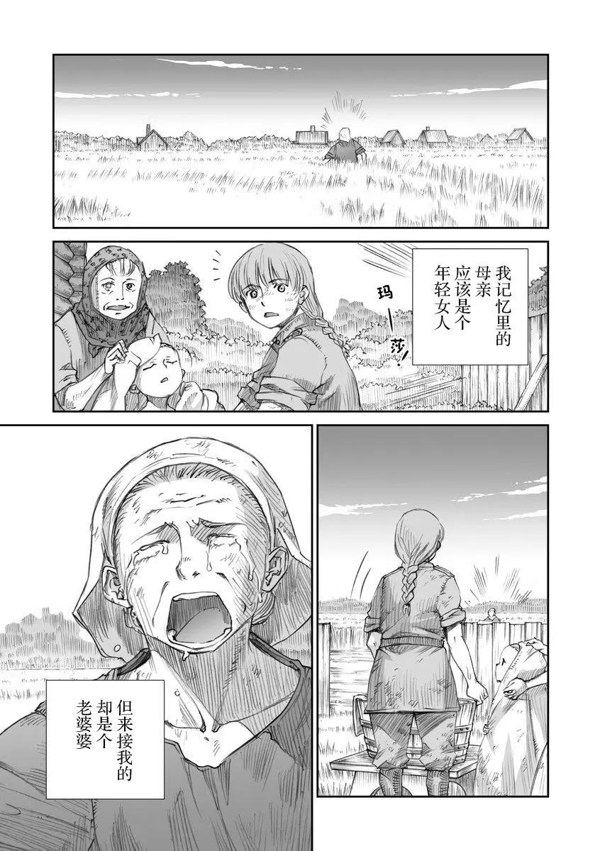 戰爭中沒有女人的面容 - 第28話 - 3