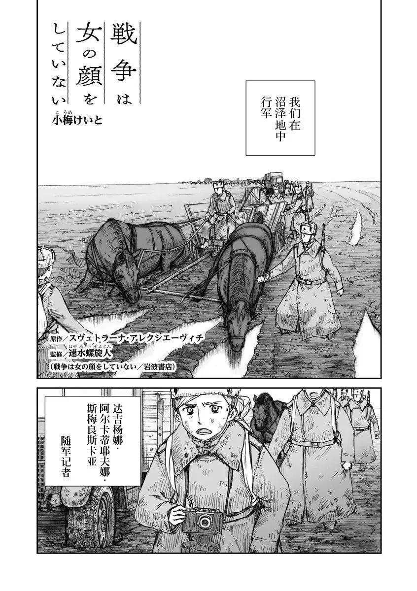 戰爭中沒有女人的面容 - 30話 - 1