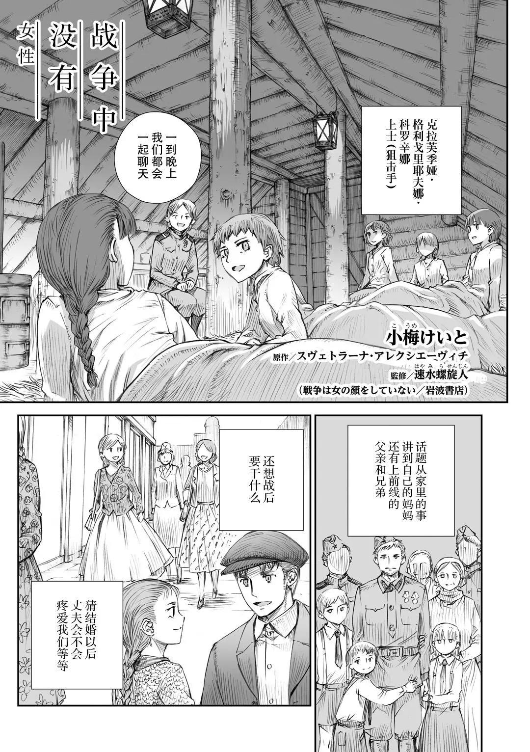 戰爭中沒有女人的面容 - 第04話 - 1