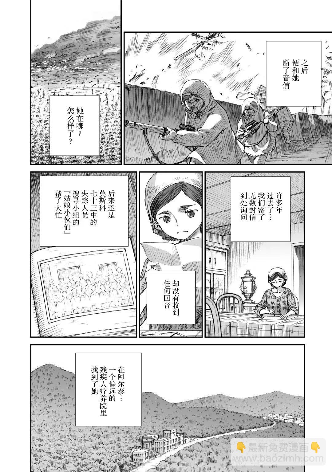 戰爭中沒有女人的面容 - 第04話 - 1