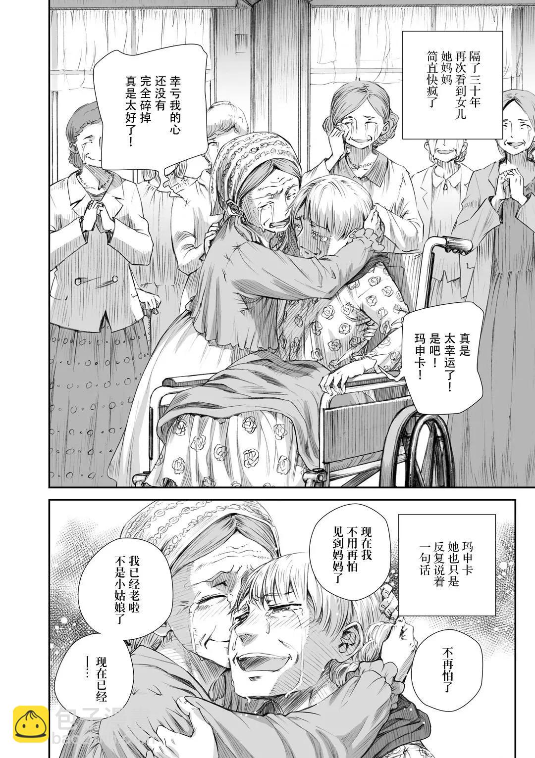 戰爭中沒有女人的面容 - 第04話 - 3