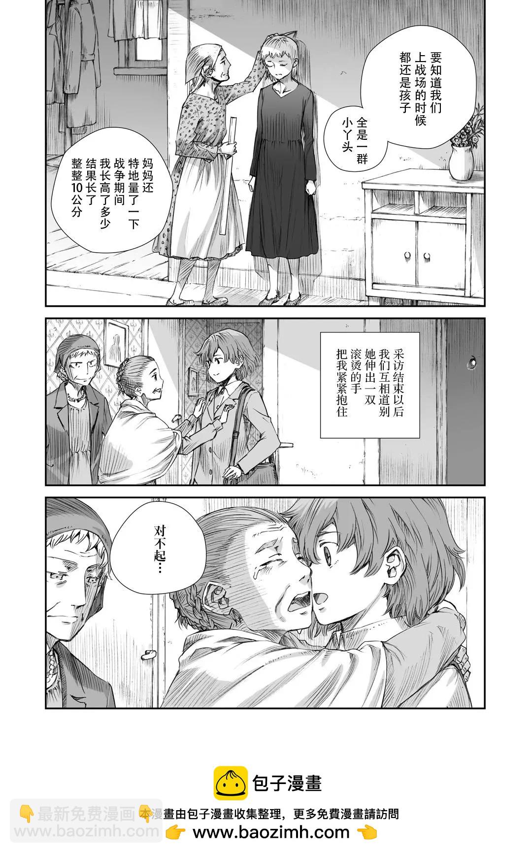 戰爭中沒有女人的面容 - 第04話 - 1