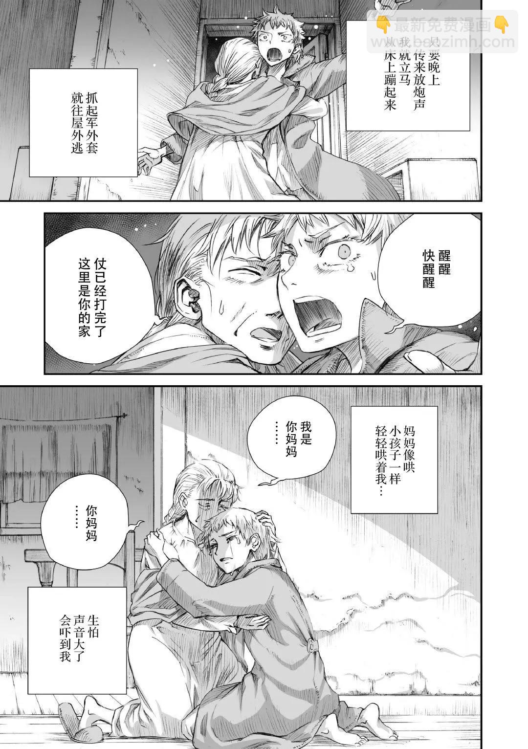 戰爭中沒有女人的面容 - 第04話 - 5