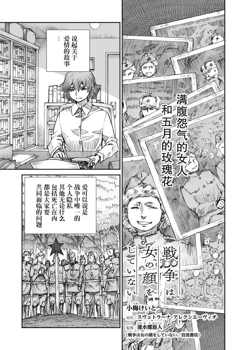 戰爭中沒有女人的面容 - 32話 - 1