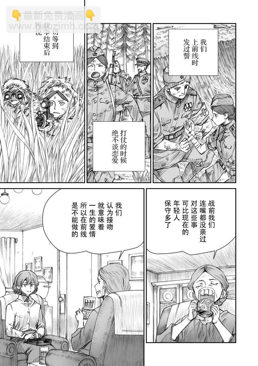 戰爭中沒有女人的面容 - 32話 - 3