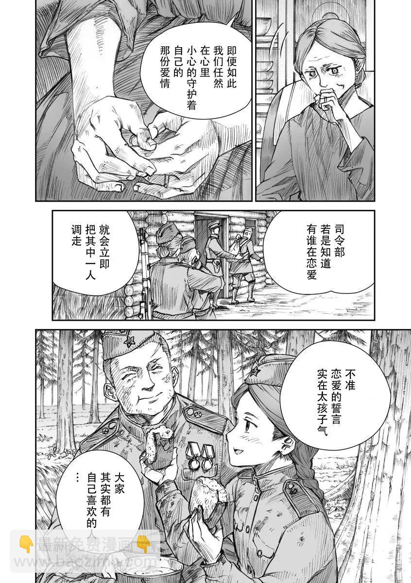 戰爭中沒有女人的面容 - 32話 - 4