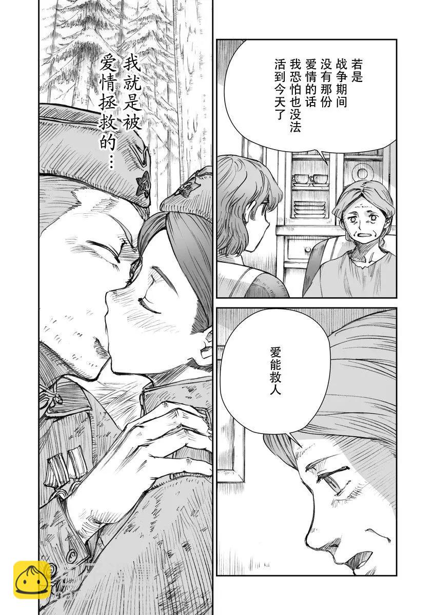 戰爭中沒有女人的面容 - 32話 - 1