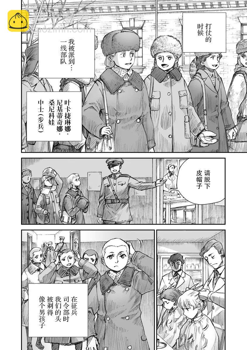 戰爭中沒有女人的面容 - 32話 - 2