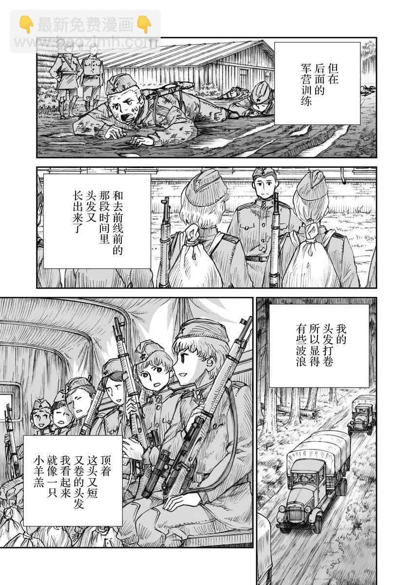 戰爭中沒有女人的面容 - 32話 - 3