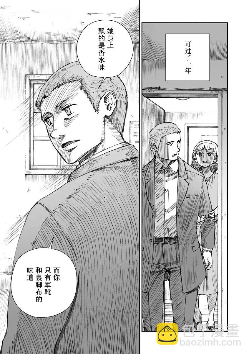 戰爭中沒有女人的面容 - 32話 - 3