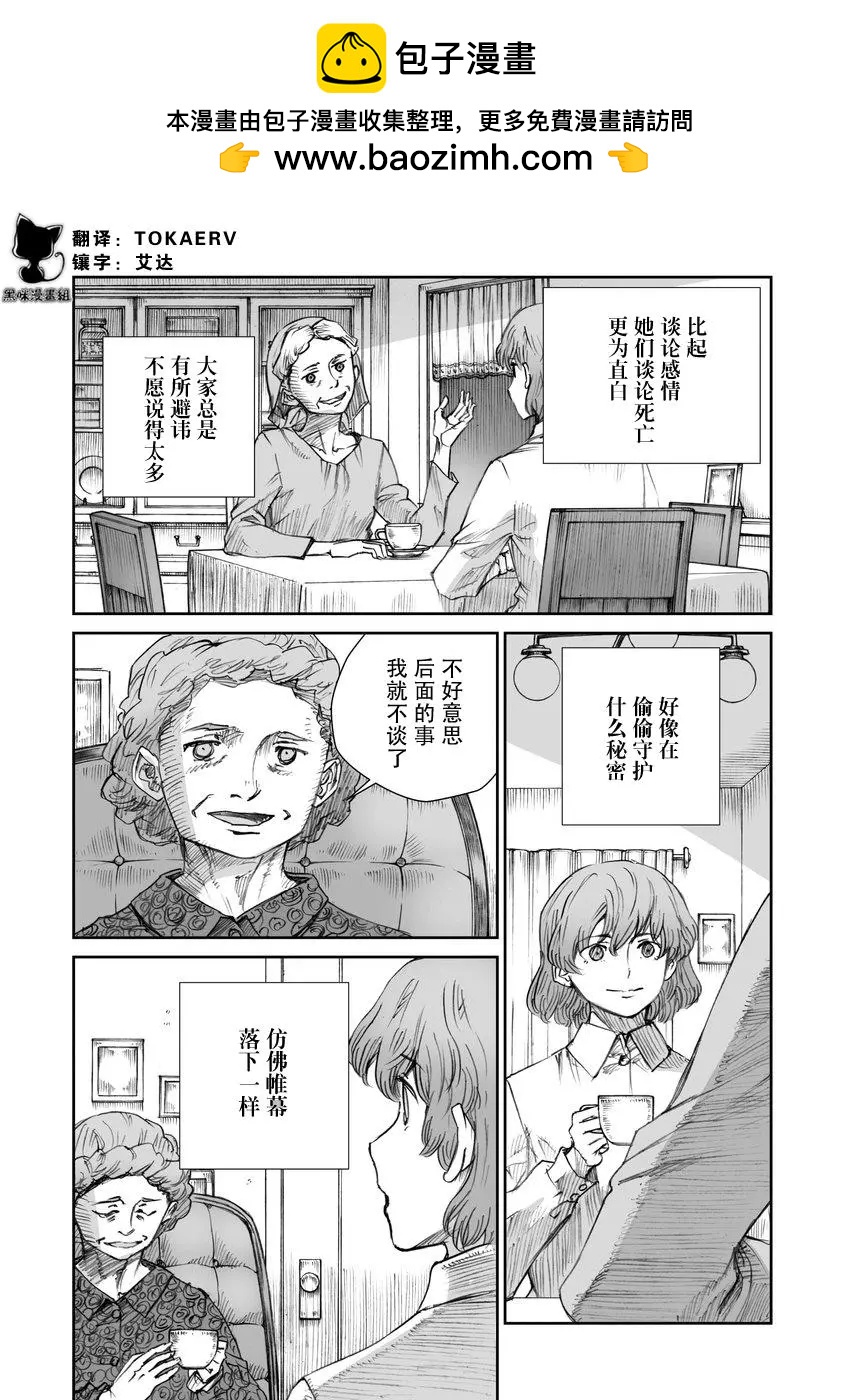 戰爭中沒有女人的面容 - 32話 - 2