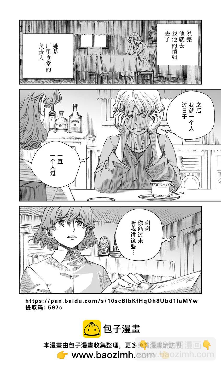 戰爭中沒有女人的面容 - 32話 - 4