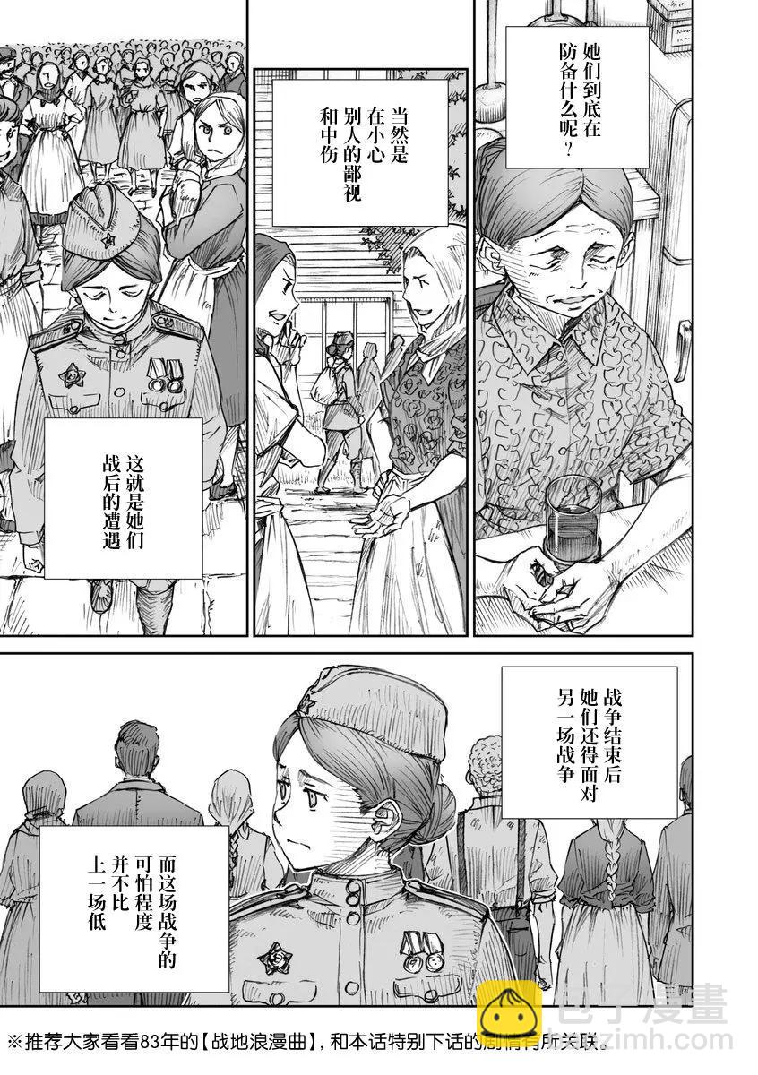 戰爭中沒有女人的面容 - 32話 - 3