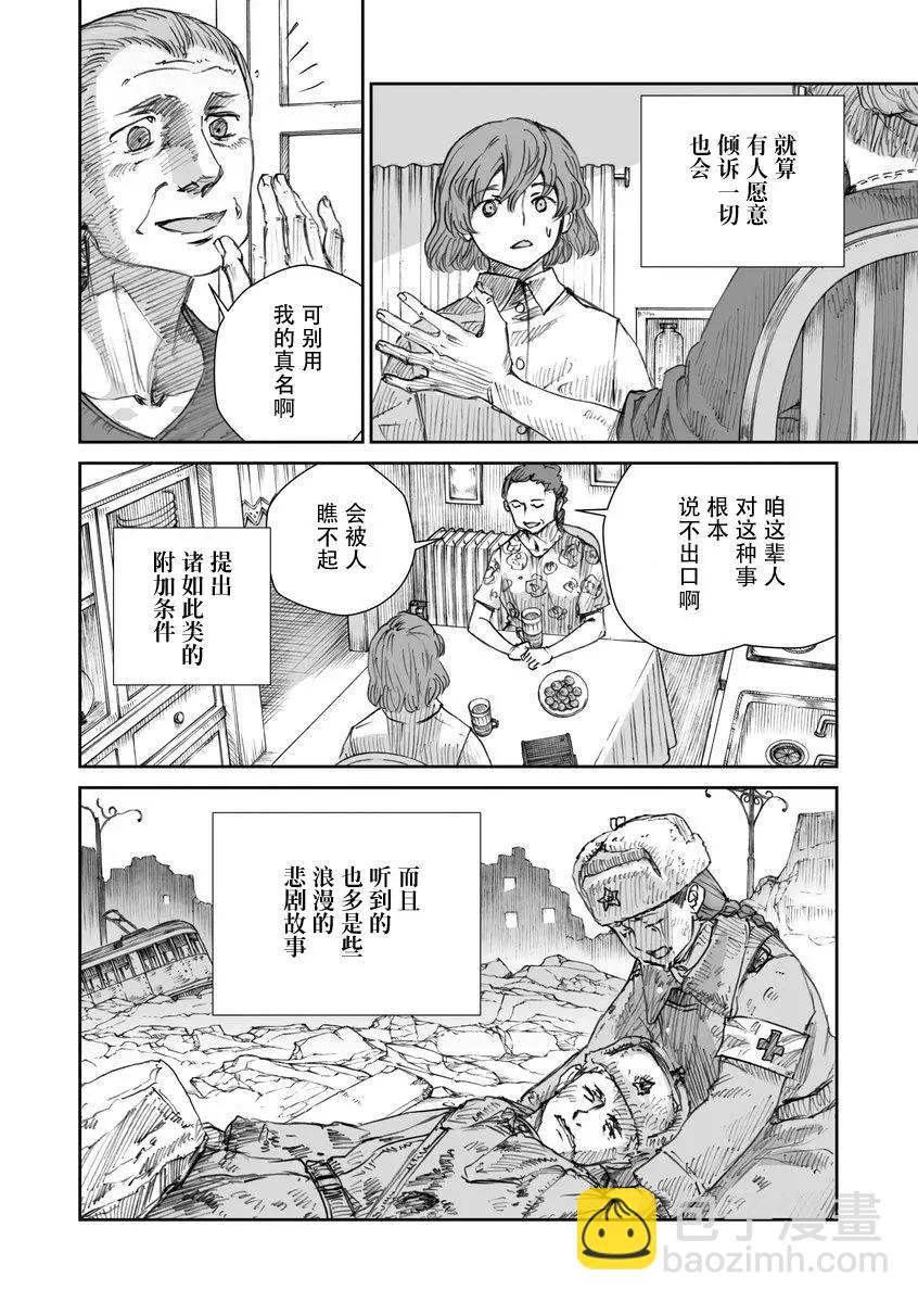 戰爭中沒有女人的面容 - 32話 - 4