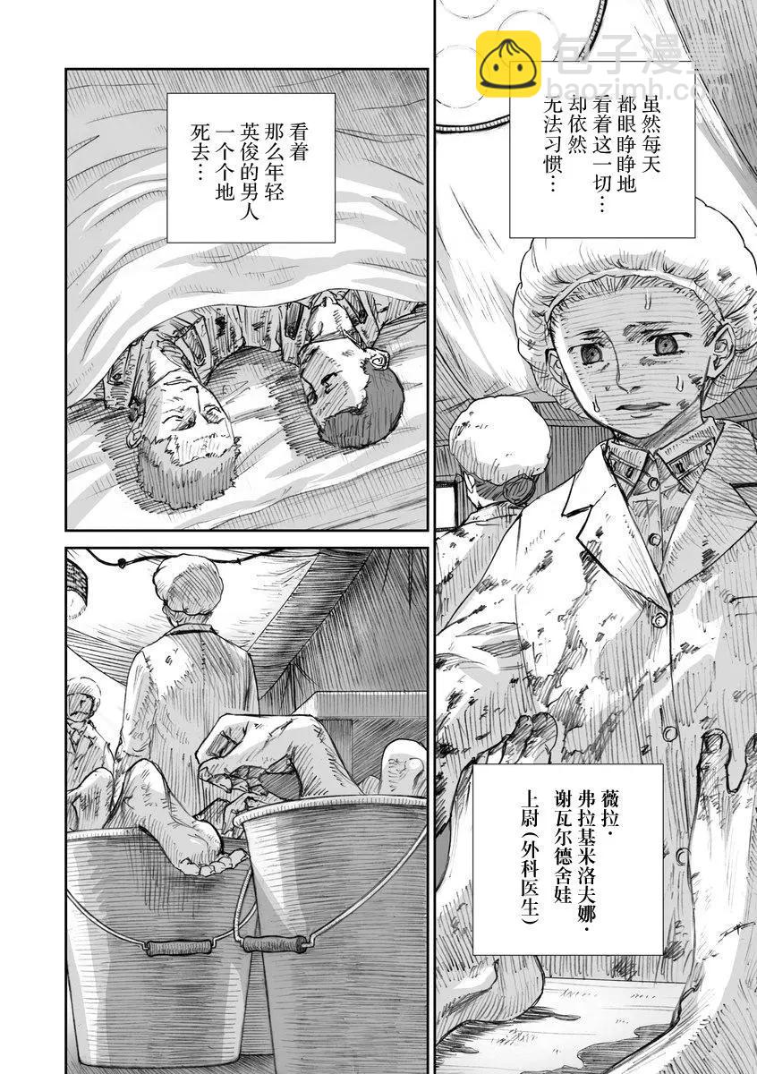 戰爭中沒有女人的面容 - 32話 - 2